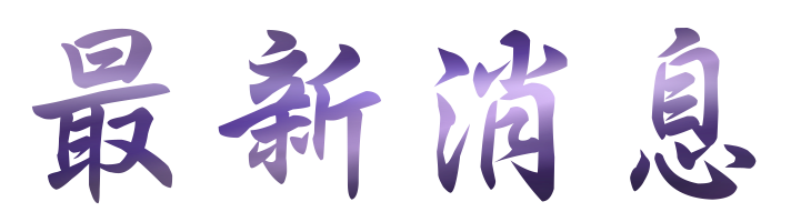 婚友推薦社創造真實愛情-婚友推薦社相親 婚友推薦社創造真實愛情-婚友推薦社相親